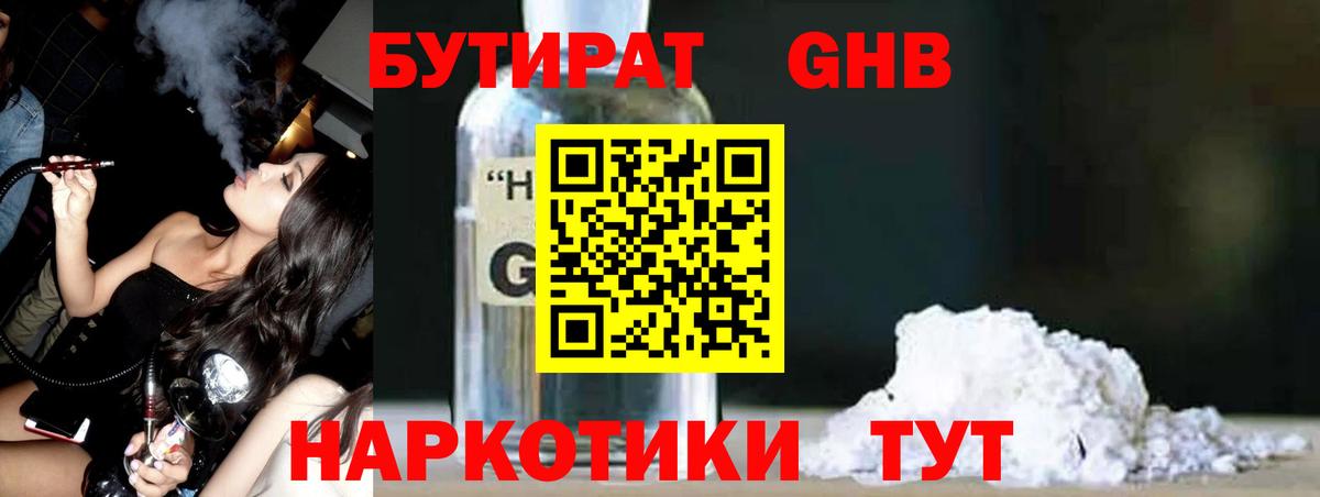 БУТИРАТ Butirat Вязники