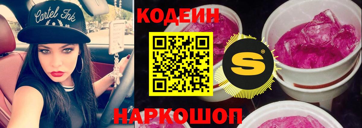 Вязники  купить   Вход с VPN  Codein Purple Drank 
